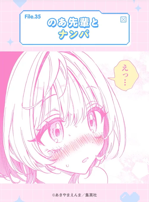 『#のあ先輩はともだち。』
ボイスコミック最新話公開⭐

[File.35 のあ先輩とナンパ]

早乙女望愛 CV #加隈亜衣
大塚理人 CV #今井文也
ナンパ男 CV #八代拓

ボイスコミックは毎週火曜日投稿⭐

ぜひご覧ください⭐

https://t.co/fTtMpSFipO     
#あきやまえんま 