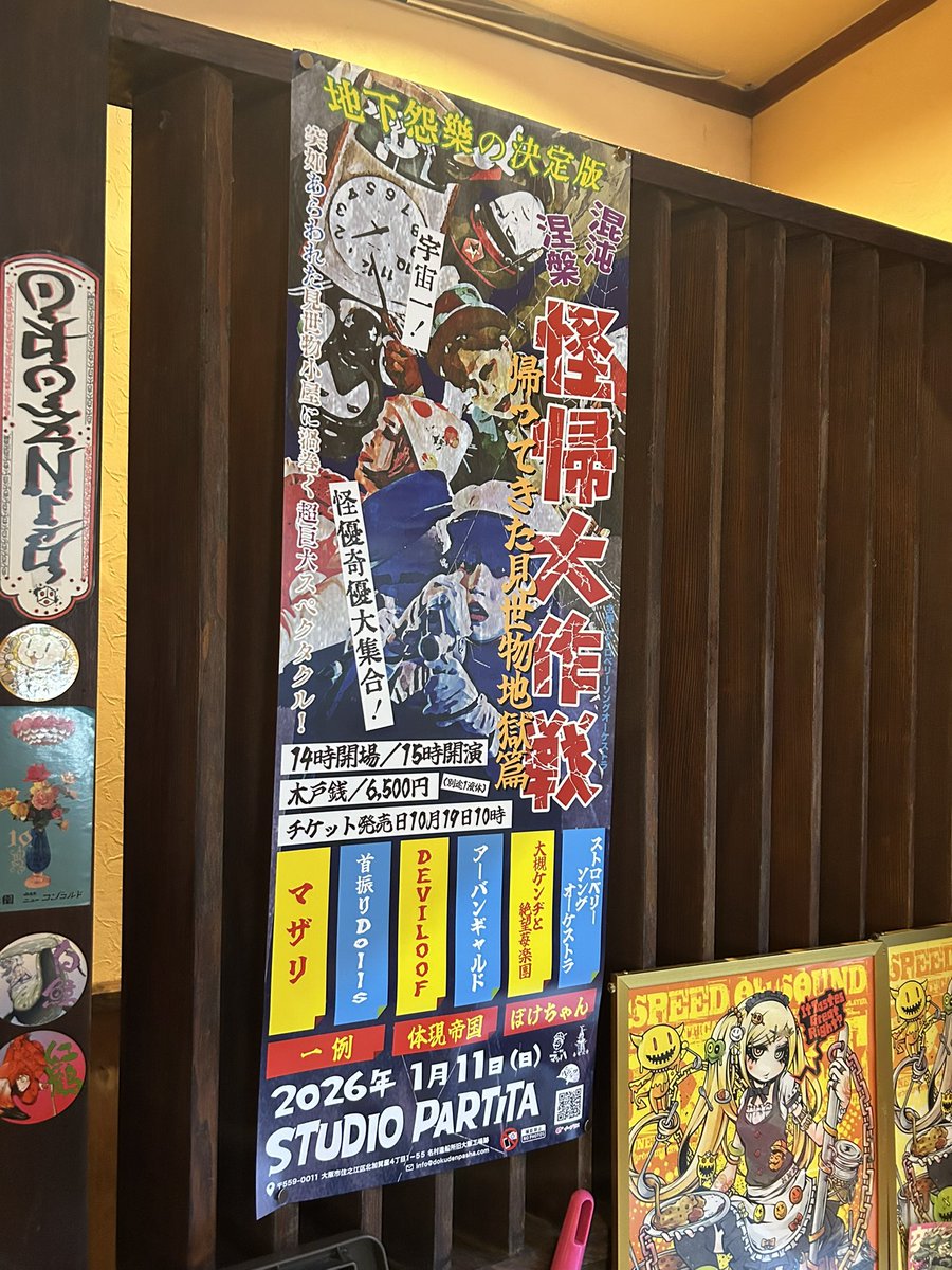 マッハ🍛に怪帰大作戦のポスター貼らせてもらいましたよ。

いつも美味しい🍛をありがとうございます。