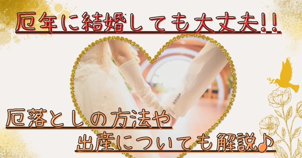 HARUSTYLE2's tweet photo. お久しぶりです✨
今日のおすすめ記事は『厄年に結婚をしても大丈夫!厄落としの方法や出産についても解説♪』です

もう今年もあとわずか!来年の厄年が気になる頃ですよね！？
来年に結婚や出産を控えている人は、必見ですよ👍

 https://t.co/gZikNWgkRA #HARUSTYLE
#結婚式 　#厄年　#出産 https://t.co/0ZjQ44J9sr