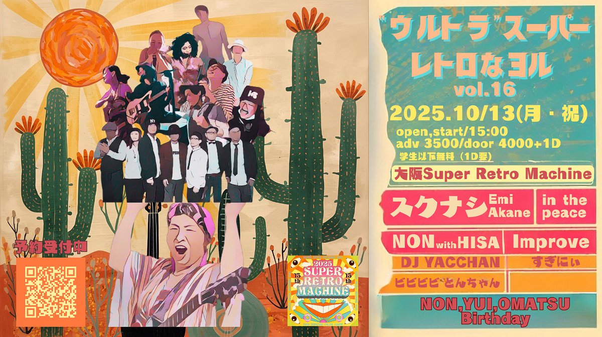 junpeiguitar's tweet photo. ［スクナシ関西2days］
>>>10/12(日)和歌山・ヌメロオンセ
>>>10/13(祝・月)大阪堀江・Super Retro Machine

スクナシ
［プロフィール］
=member=
・衣美 Vo.&amp;g(EMILAND)
・茜 Dr.&amp;cho(EMILAND/三宅伸治&amp;the spoonful)
………
くらしに音楽とユーモアを。
スーパーファンキーソウルな二人組！ https://t.co/iKN0iQKsMK