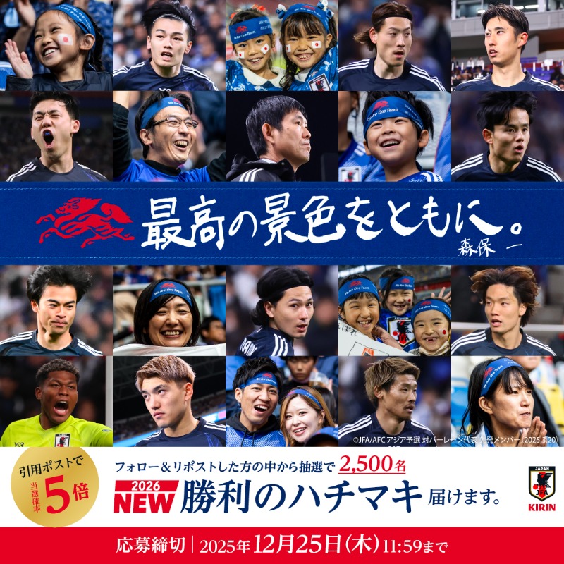 kirin_soccer_nc's tweet photo. SAMURAI BLUEの新たな決意が刻まれた
🆕#勝利のハチマキ #最高の景色をともに #キリン
抽選で2,500名様に当たるキャンペーン応募受付中!

▼応募方法
①@kirin_soccer_nc をフォロー
②本投稿をリポスト
または #サッカー日本代表 への応援メッセージを引用ポストで当選確率5⃣倍
📣12/25(木)11:59迄⚽