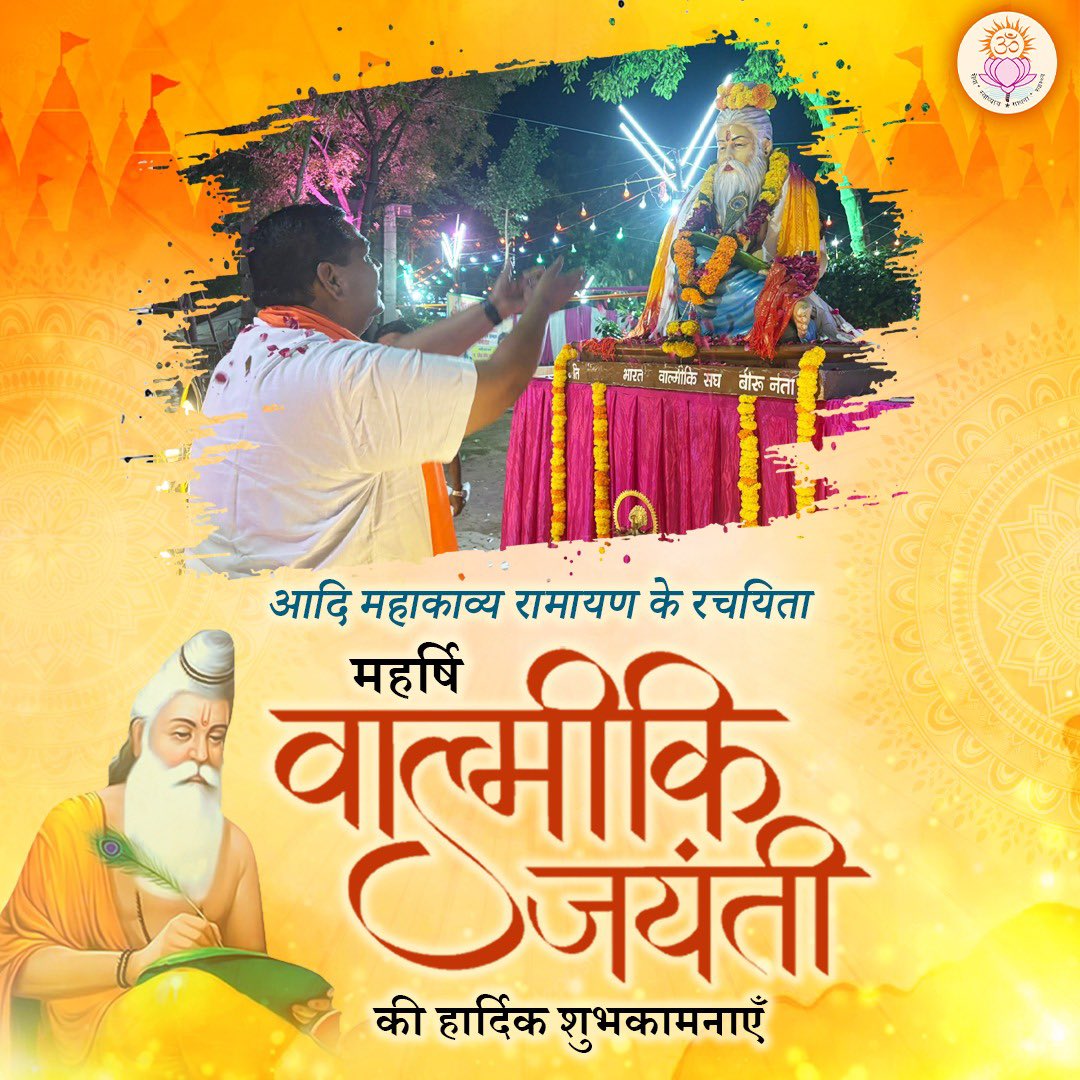 सब सुखी हों, सभी में प्रेम व्याप्त हो ..
#ValmikiJayanthi