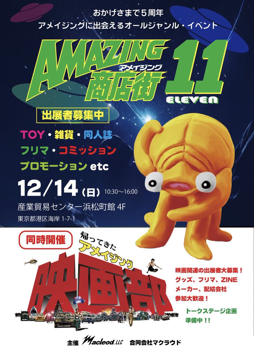 初　アメイジング商店街11
申請しました。今年最後のお人形屋での
イベント参加！