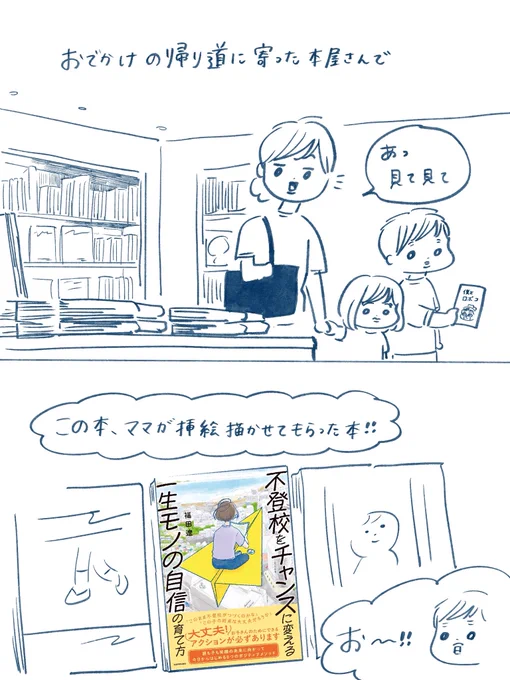 本屋さんで、挿絵を描かせてもらった本が置いてあった!!うれしいー!! 