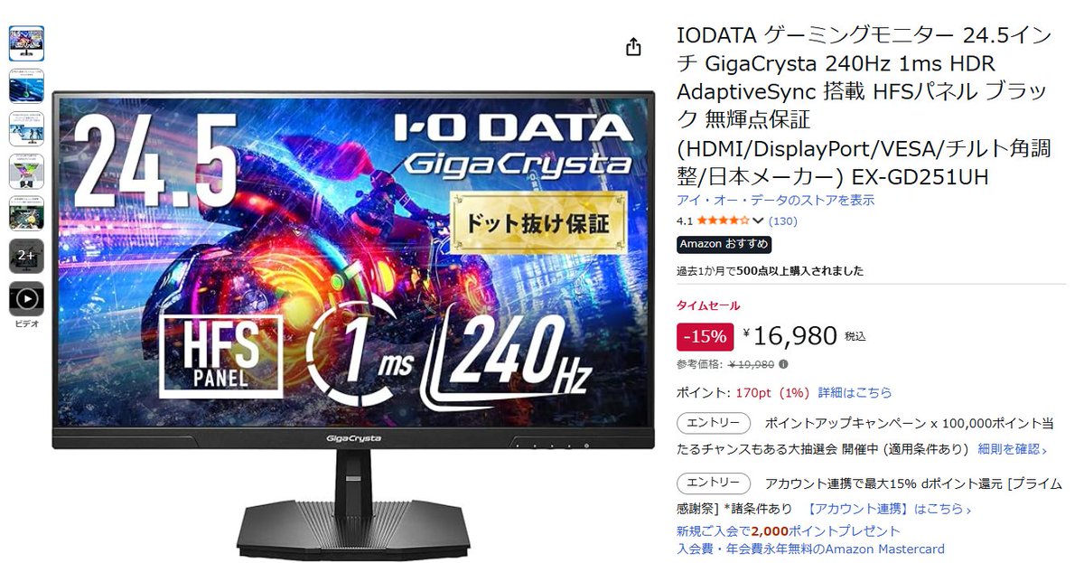 「240Hzで2万切るだと…！？」とバズったあの商品が
さらに・・・ #プライム感謝祭 

x.com/GigaCrysta_io/…