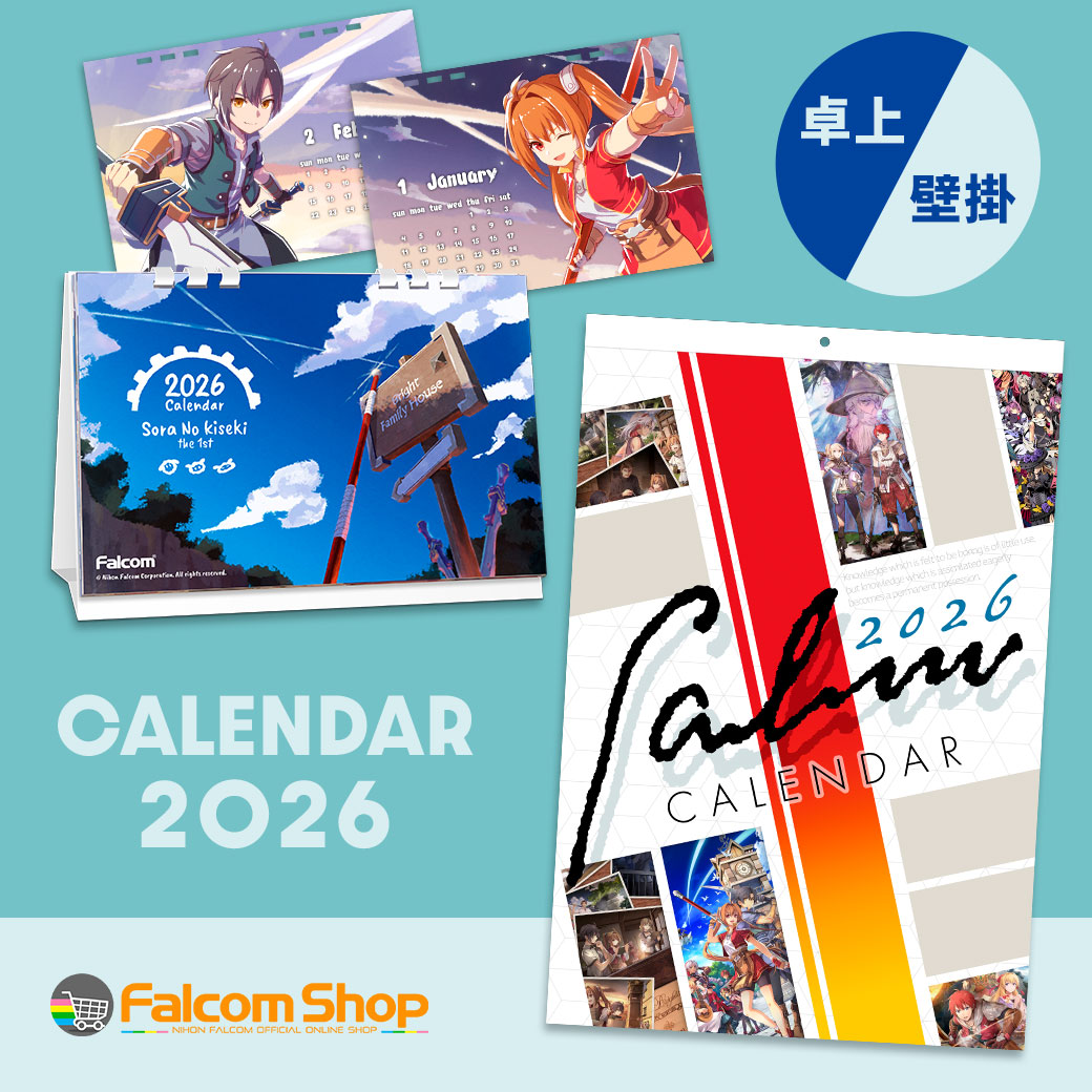 ✨FalcomShop新アイテム✨ ◇ファルコム壁掛カレンダー2026 ◇空の軌跡