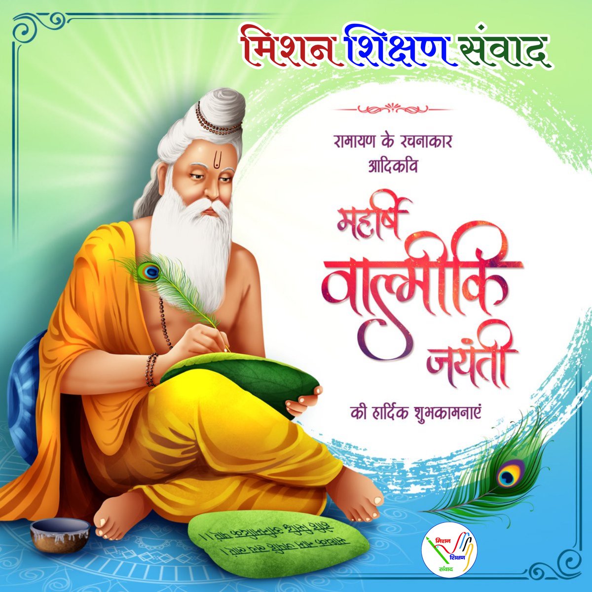 Jitendra Kumar Team MSS (@jitedrakumar121) on Twitter photo रामायण के रचनाकार, आदिकवि महर्षि वाल्मीकि जयंती की आप सभी को हार्दिक शुभकामनाएं। <a href="/shikshansamvad/">मिशन शिक्षण संवाद @shikshansamvad</a> रामायण के रचनाकार, आदिकवि महर्षि वाल्मीकि जयंती की आप सभी को हार्दिक शुभकामनाएं। <a href="/shikshansamvad/">मिशन शिक्षण संवाद @shikshansamvad</a>