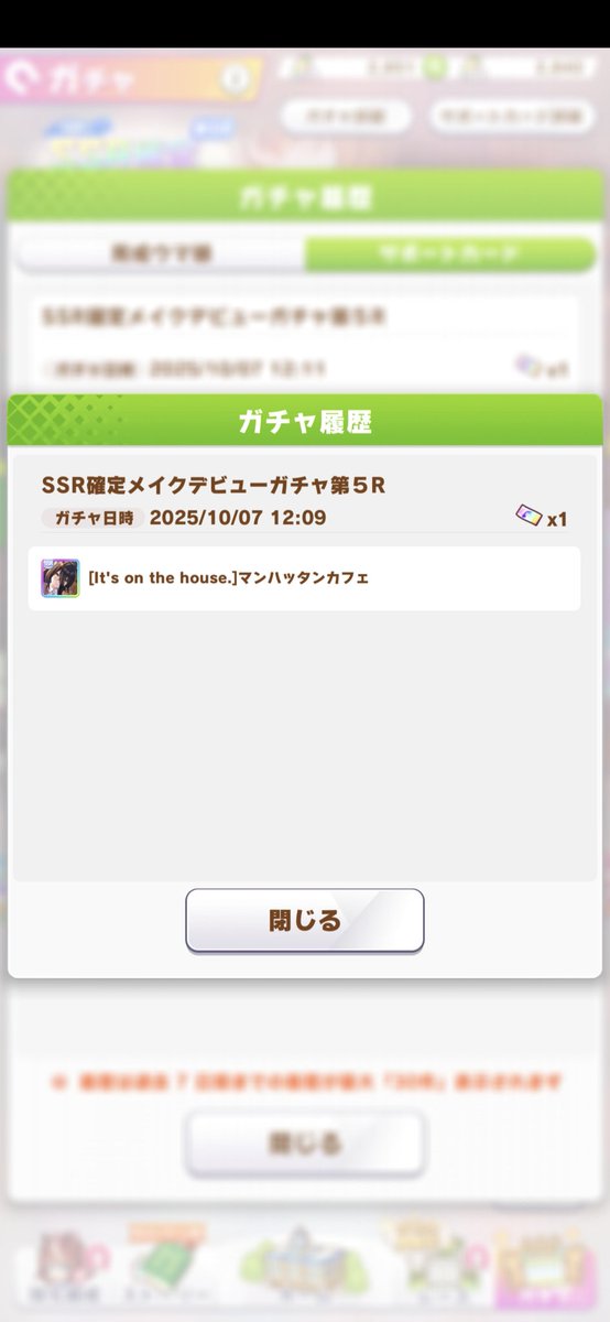 #ウマ娘 
SSRチケで3/4カフェが来た！？
初めましての子なのにとてつもない圧を感じる……