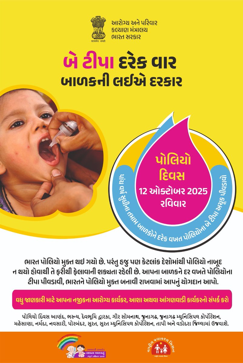 PHCKharetha's tweet image. 🇮🇳🏥
#સઘનપલ્સપોલિયોરાઉન્ડયુ( #SNID) 
#આપના0થી5વર્ષનાતમામનાનાબાળકોને #તારીખ12અનેરવિવારેનજીકના #પોલિયોબુથ પર જઈ #પોલિયોના2ટીપા #અવશ્ય પીવડાવો...જેથી કરીને પોલિયો થતો અટકાવી શકાય....

@Bharuch_Health
 @DDOBHARUCH1 
@CMOGuj @Mamnetrang_ @PHCKharetha @thonetrang77417