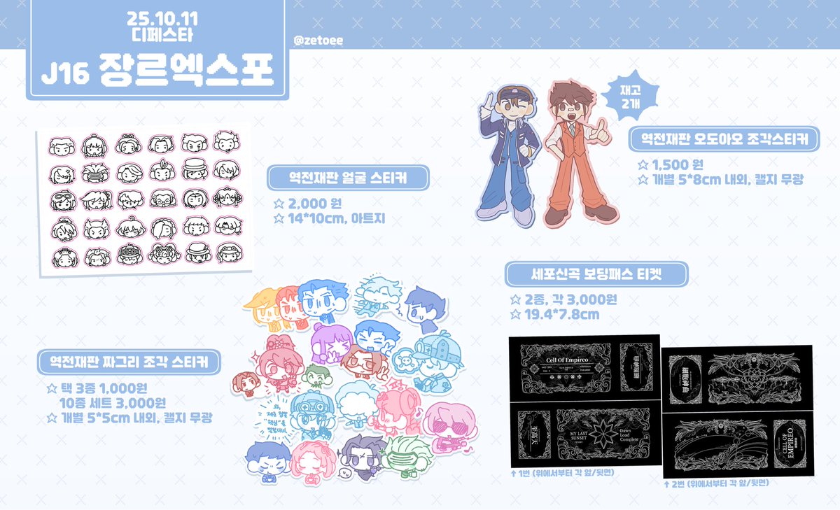 zetoee's tweet photo. ✴️ 10디페(토) J16 <장르엑스포> 부스 인포
✴️ 역전재판 시리즈 / 프세카(원더쇼+츠카에무) / 세포신곡

지인과 참여합니다~~ 잘 부탁드려요!
혹 문의사항 있으시면 디엠 연락 부탁드립니다! https://t.co/GfuNic0SGO