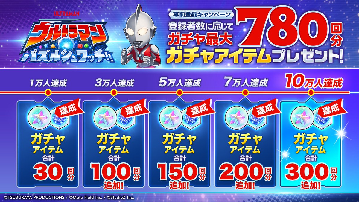公式】ウルトラマン パズルシュワッチ!! on X