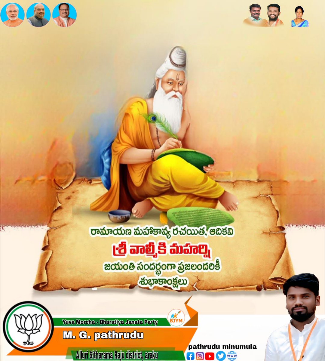 patharudu's tweet photo. "రామాయణాన్ని రచించిన మహర్షి వాల్మీకి జయంతి " నేడు మరియు "ఆయన బోధనలు మనందరికీ స్ఫూర్తినివ్వాలి. వాల్మీకి జయంతి  సందర్బంగా శుభాకాంక్షలు.". 
BJP Andhra Pradesh 
Bharatiya Janata Party (BJP) 
BJYM 
BJYM Andhra Pradesh 
భారత్ మాతకి జై https://t.co/PZZjf2vglr