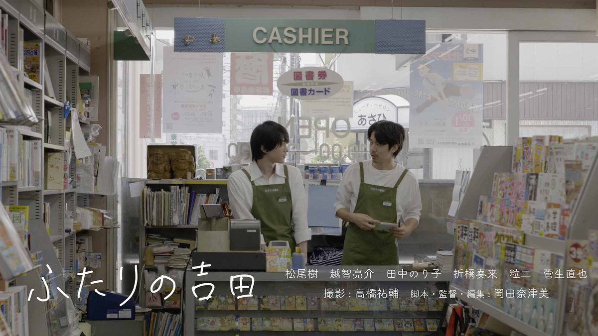 【ジーンシアター10月おすすめ映画❼】 genetheater.jp/movies/pdvb5ep…
ジーンシアター代表の井村です 
一流大学医学部生の吉田と短大生の吉田。苗字は同じでも違いすぎる2人はどう近づいていくのか？それとも離れていくのか？
『ふたりの吉田』は 繊細な心の揺れを丁寧に描いた映画！
（ストーリー）