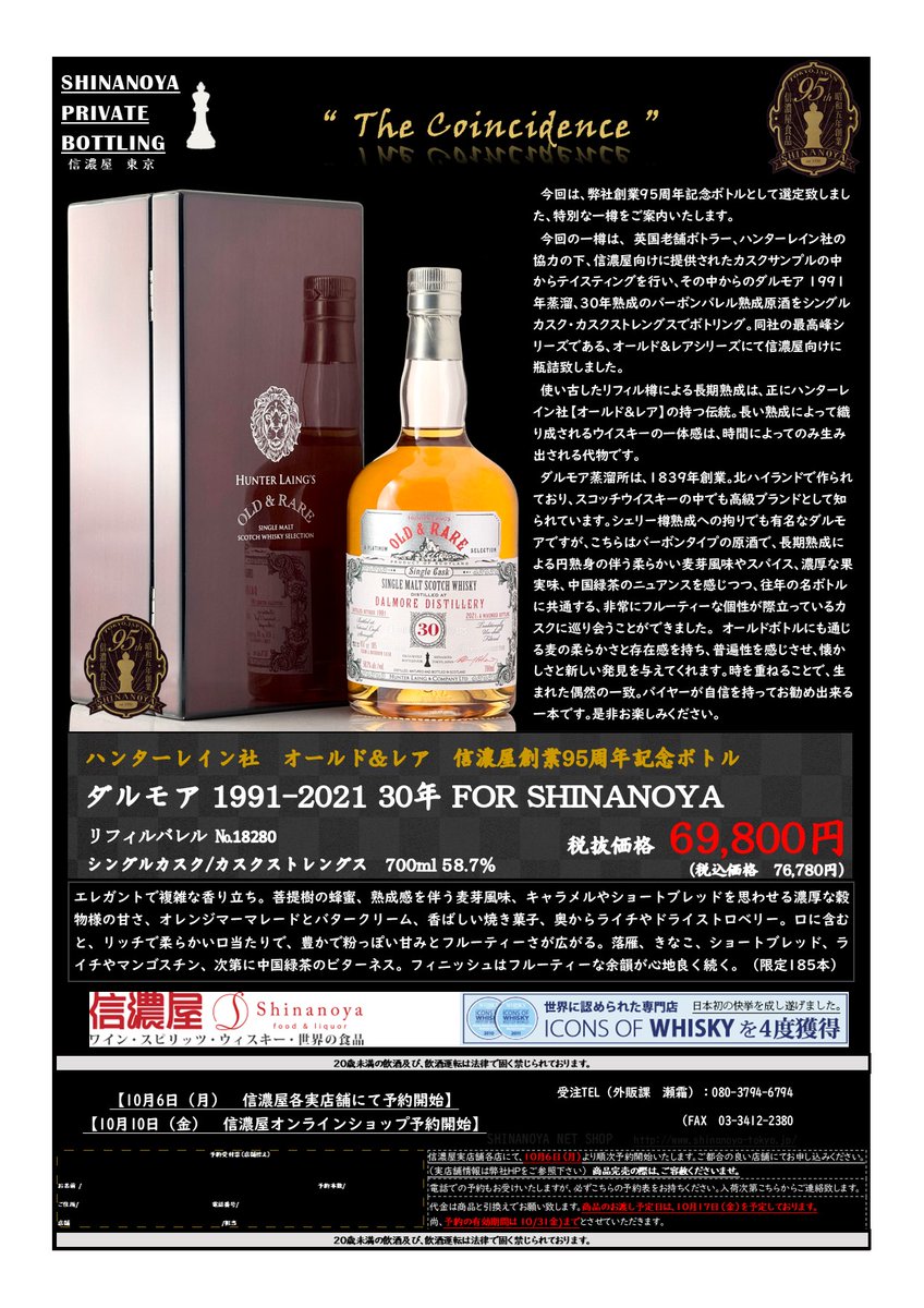 10月信濃屋プライベートボトルのお知らせ』 ハンターレイン社最高峰