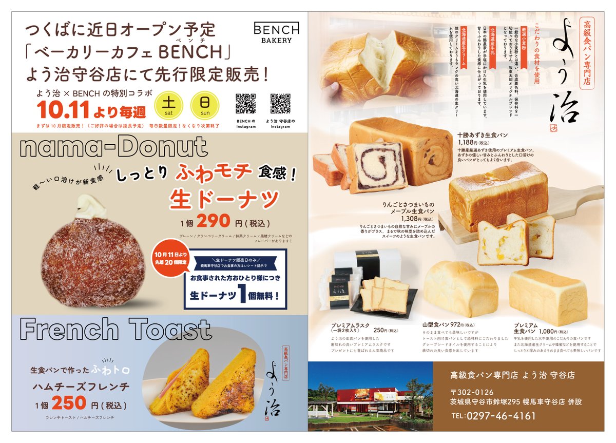 BT_Tasky's tweet photo. BENCHからのお知らせ！
ついに…BENCHの【生ドーナツ】が先行登場！
10/11より『よう治 守谷店』で限定販売。
ふわっと軽やか、しっとり“ふわもち”な新食感！
数量限定なのでお早めに😊

＼生ドーナツが1個無料になる！／
幌馬車守谷店でお食事＆レシート提示で先着20名様に生ドーナツ1個プレゼント🎁 https://t.co/cSlNgULwXV