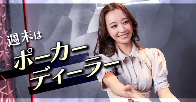 GoodGamePokerLive渋谷のツイート