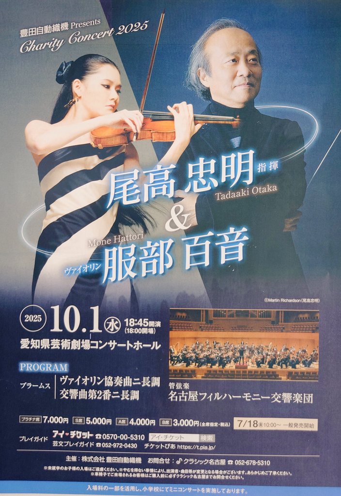 夕方、愛知県芸術劇場にて、名古屋フィルハーモニー交響楽団さんとの共演で、ヴァイオリニストの服部百音さんによるブラームスのヴァイオリン協奏曲を聴かせて頂きました。ステージ上の百音さんは、一回りも二回りも大きな存在感があり、高度なテクニックと共に引き込まれてしまいます。