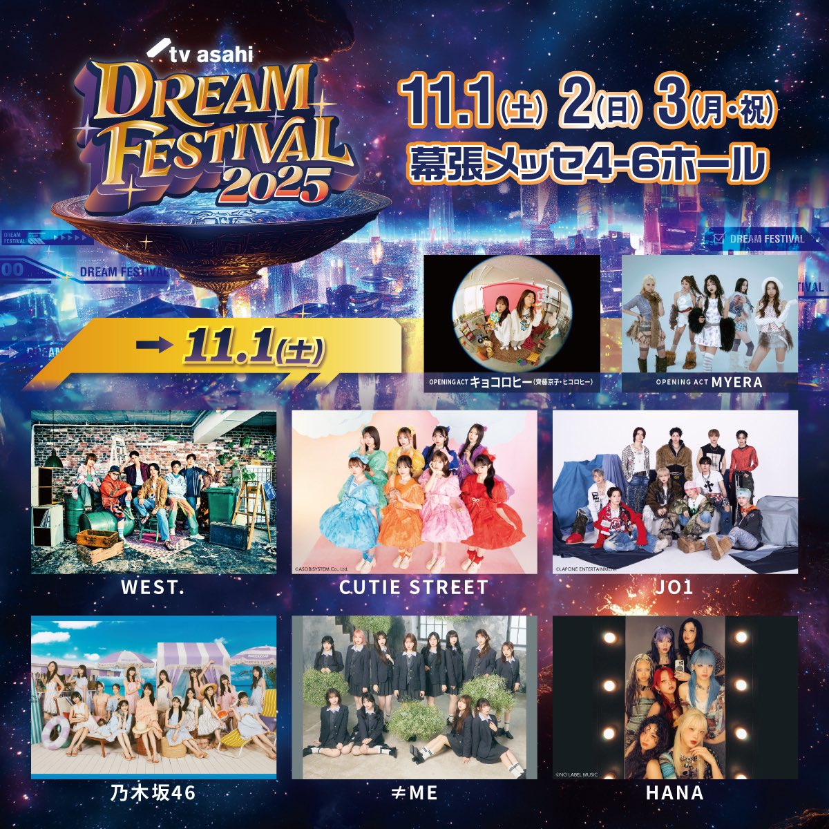 #テレ朝ドリフェス 出演決定。

11/1(土)@幕張メッセ4-6ホール
テレビ朝日ドリームフェスティバル2025

オープニングアクトとして、
#MYERA の出演が決定しました。

本日12:30よりキャンセル分追加抽選開始。

▽申し込み方法など詳細はこちら
dreamfestival.jp/ticket/

#MYERA #テレ朝ドリフェス