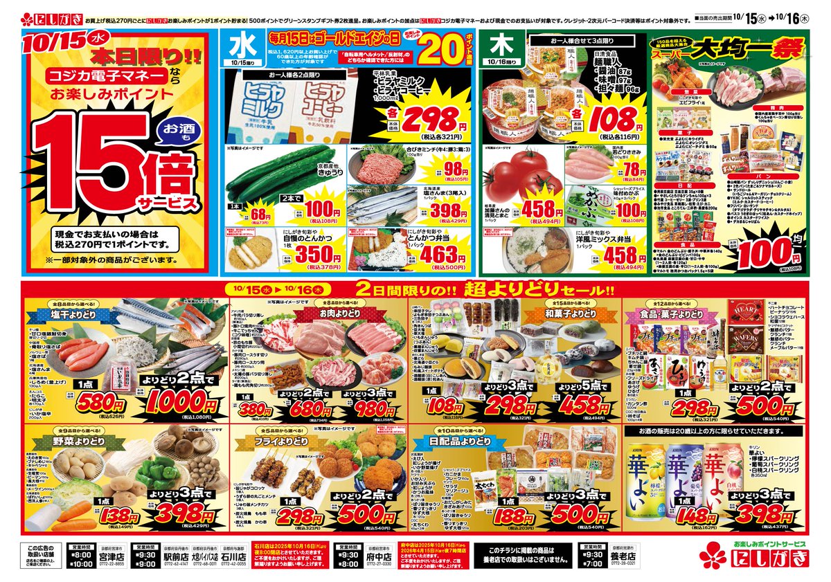 スーパー V.G. チラシ 10/10(金)～10/16(木)のチラシです。 日替り特価市❣❣ 10/10(金)～10