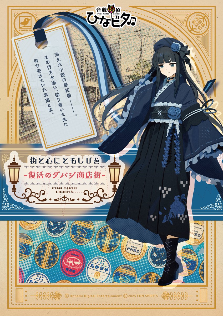 kagenazo_team's tweet image. 【トークショー開催🎉】
〈ひなビタ♪×KAGENAZO〉『音戯探偵ひなビタ♫街と心にともしびを-復活のダバシ商店街-』の開催を記念して、トークショーを開催いたします！

開催日時：11月3日（月・祝）
14：40～15：10（予定）
※イベント状況により若干の前後あり

開催場所：愛知県名古屋市…