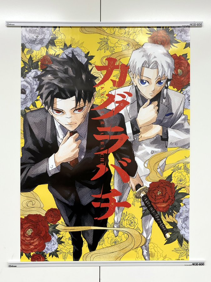 カグラバチ　ポスター　当選　懸賞 X懸賞(Twitter懸賞)】「カグラバチ」少年ジャンプ45号表紙