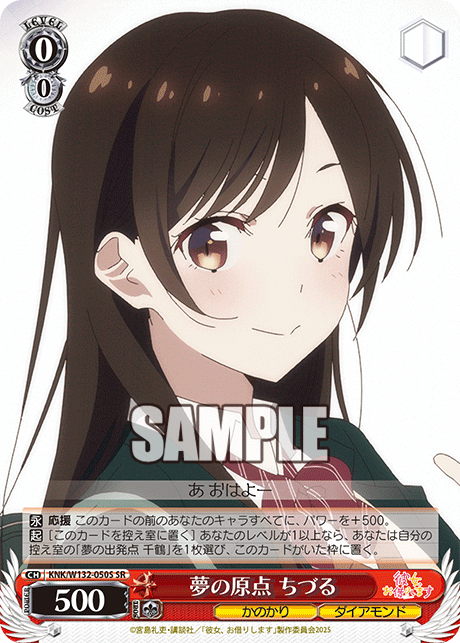 ヴァイスシュヴァルツ 夢の出発点 千鶴 SP 彼女、お借りします 夢の出発