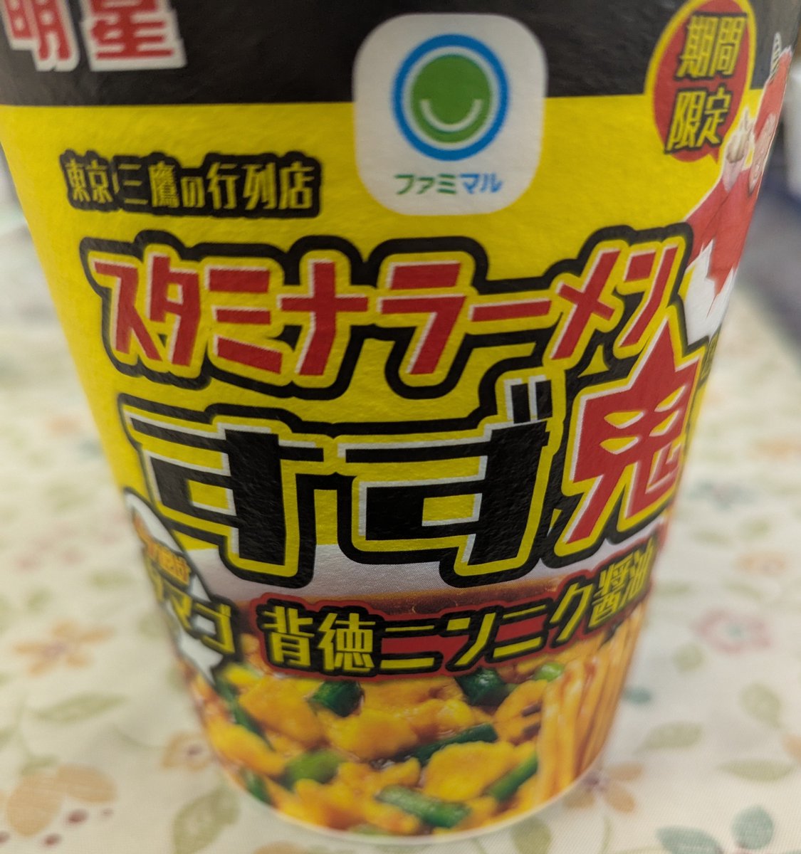 スッゴイニンニクが好きな人にはオススメ！臭くてしょっぱい！玉子が沢山入ってるのもイイネ！
たしかにこれは美味い。