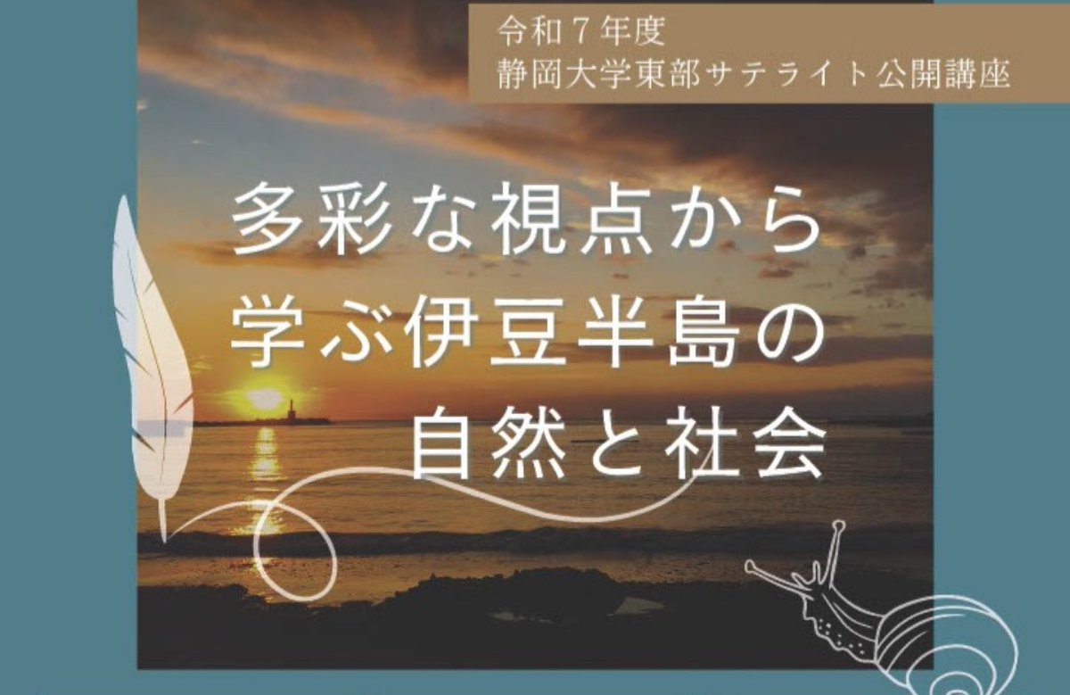 静岡大学未来社会デザイン機構 tweet media