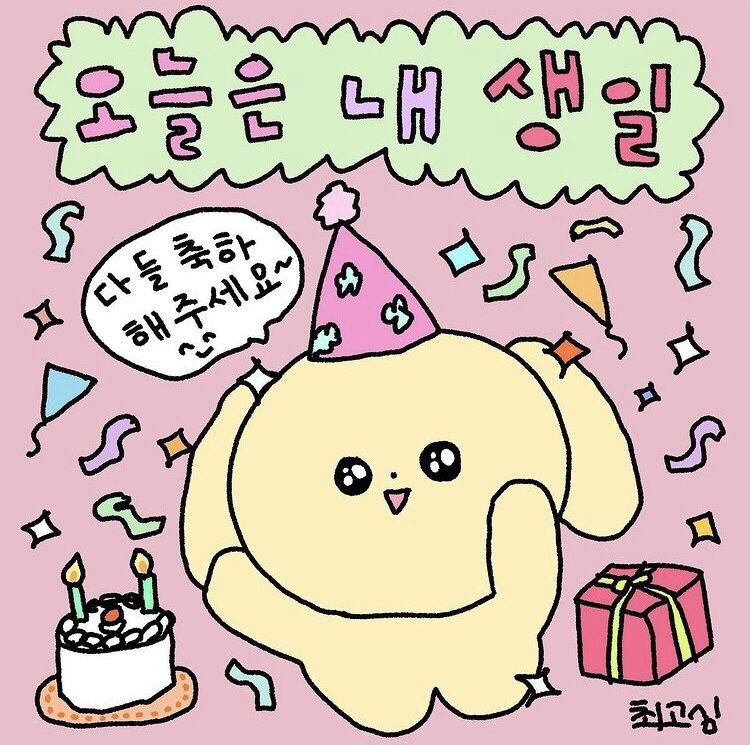 벌써 이계정으로 4번째 맞는 생일이네용🎉
연휴 기간이라 기뻤지만 코로나 이슈로 조금은 슬픈 생일이네용 흑흑
그래서 넷플로 슬램덩크 보구 있답니다❤️
앞으로도 태대 계속 해야지~🫶🏻