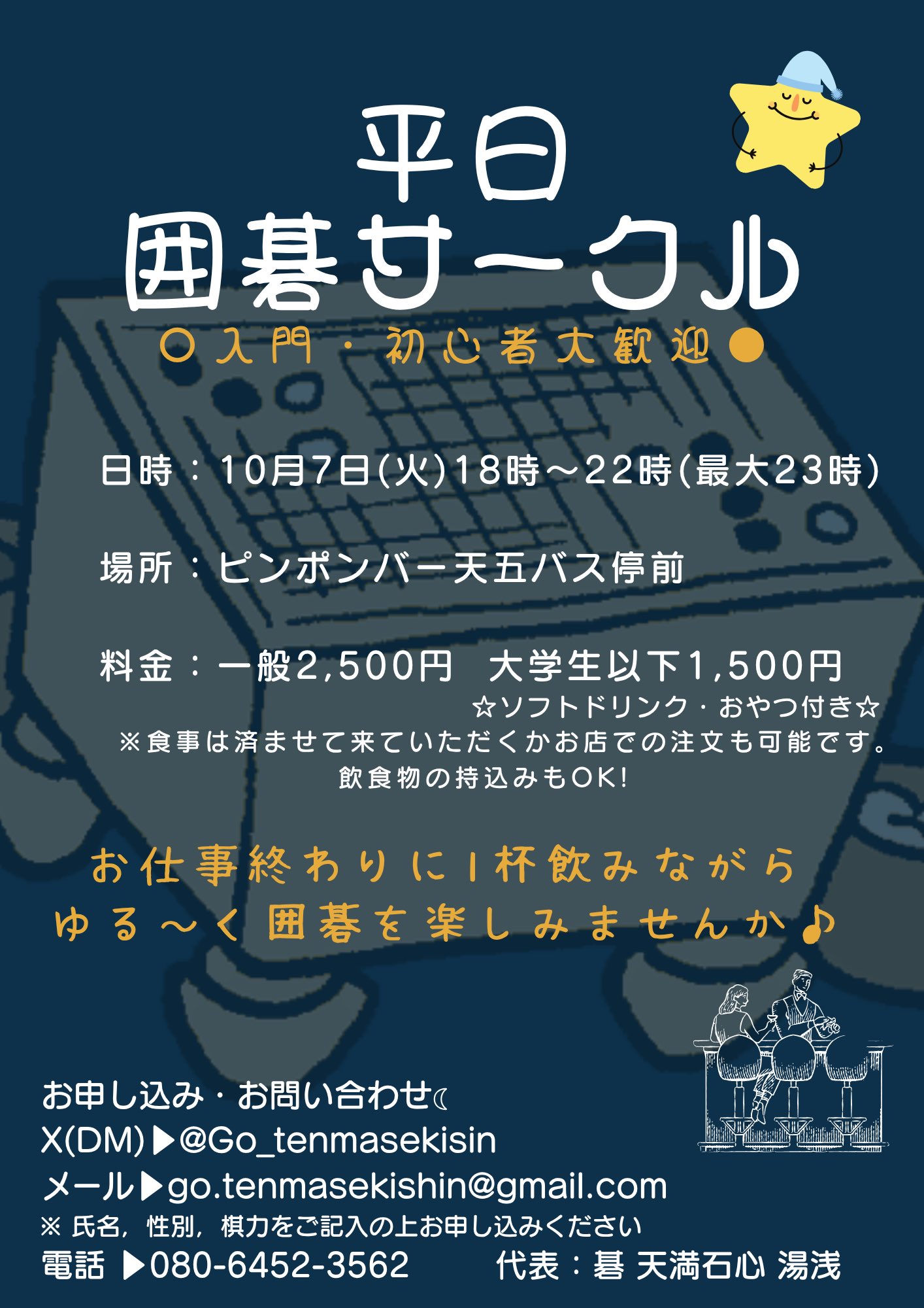 碁 天満石心 on X: 