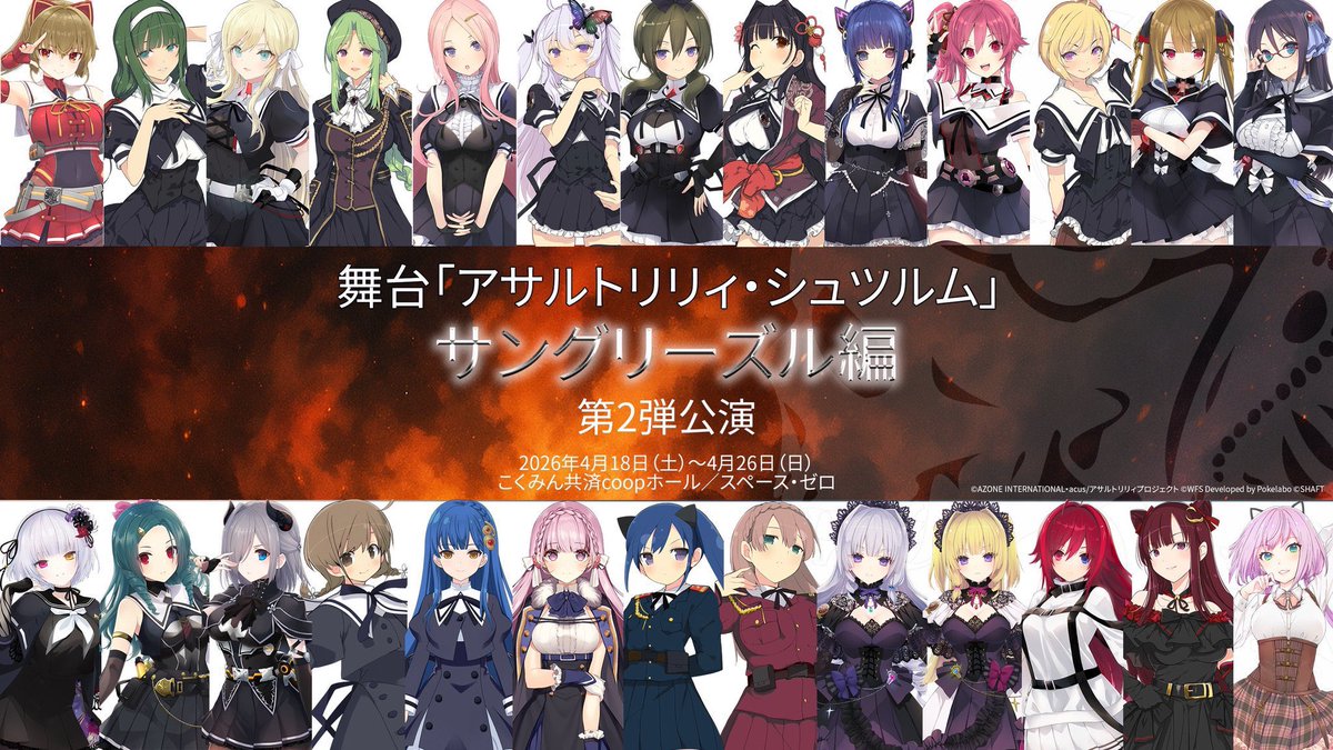 assaultlily_st tweet picture