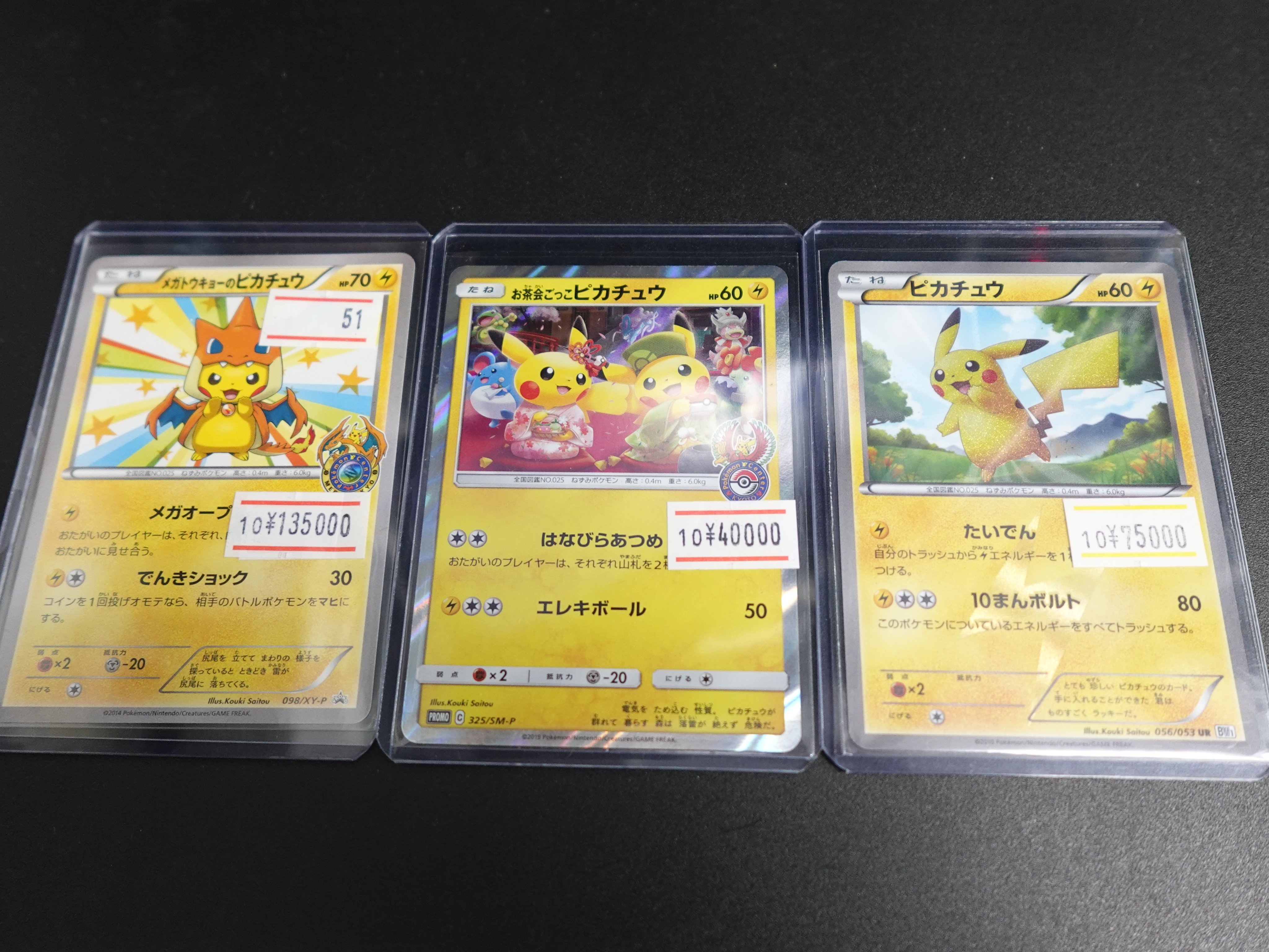 【傷ありセット】お茶会ごっこピカチュウ　メガトウキョーのピカチュウ　セット 傷ありセット】お茶会ごっこピカチュウ メガトウキョーの
