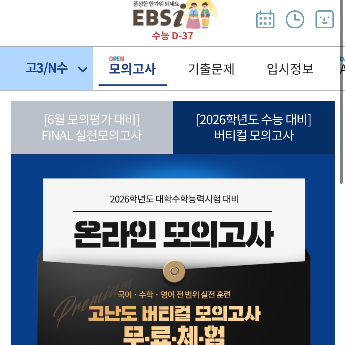 팔로워들아 이거 풀어야겠지? ebsi.co.kr/ebs/xip/xipa/r…