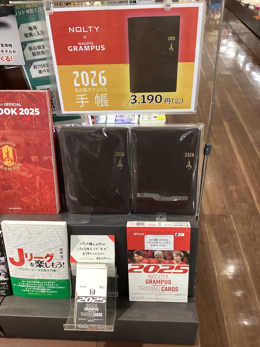 名古屋グランパス 2019トレカ BOX 名古屋グランパスからファン待望の公式デジタルトレカサービス