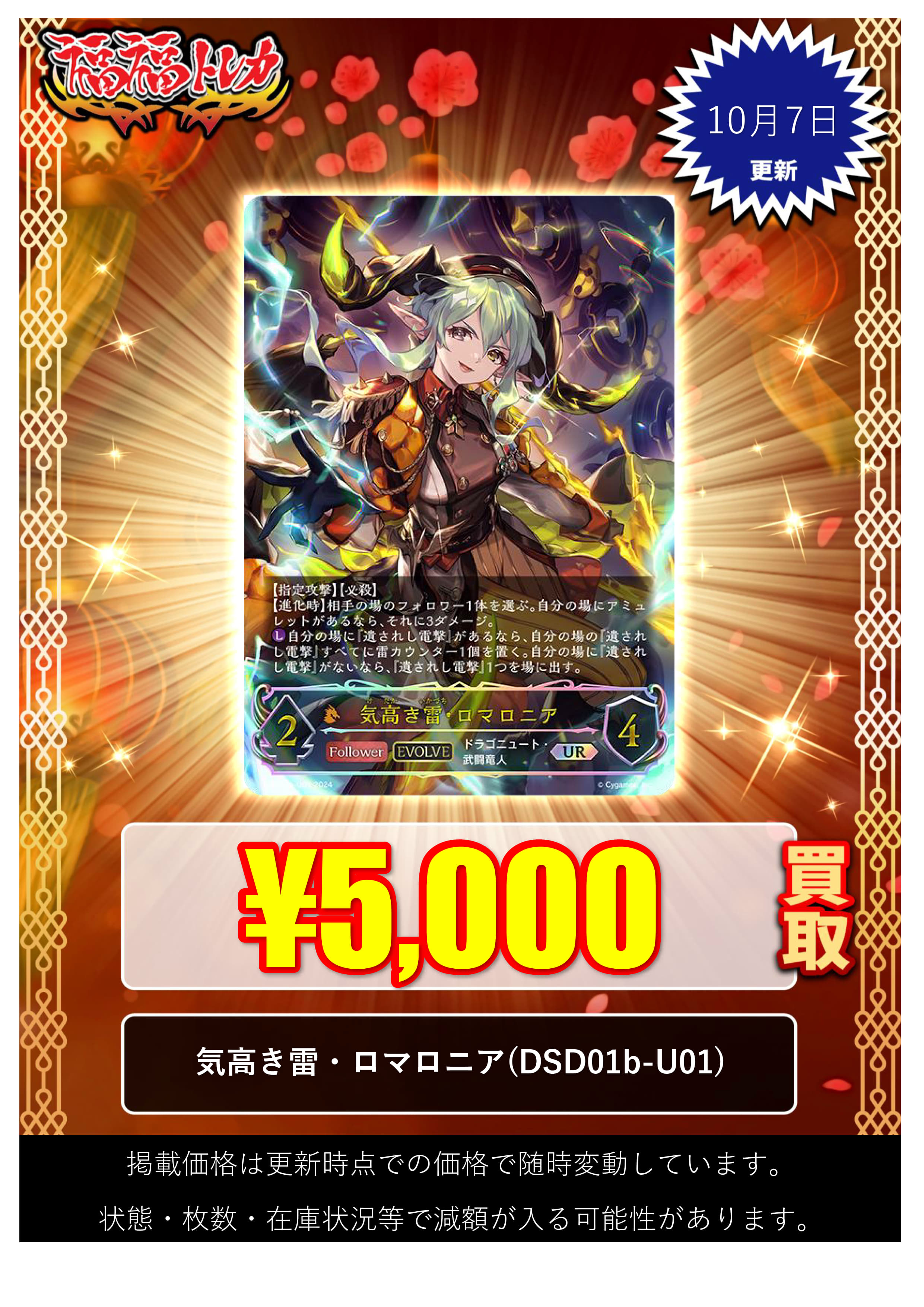 福福トレカ ShadowverseEVOLVE 買取情報 on X: 