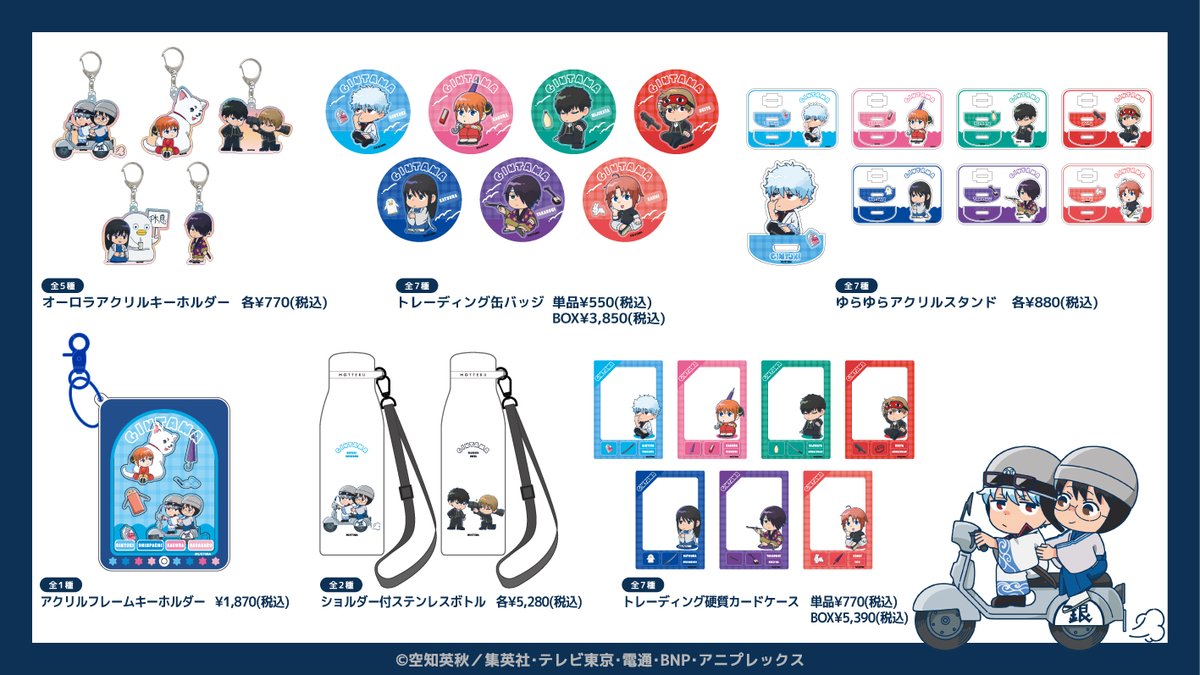 商品】 TVアニメ「銀魂」 描き起こしイラストを使用した新商品が発売