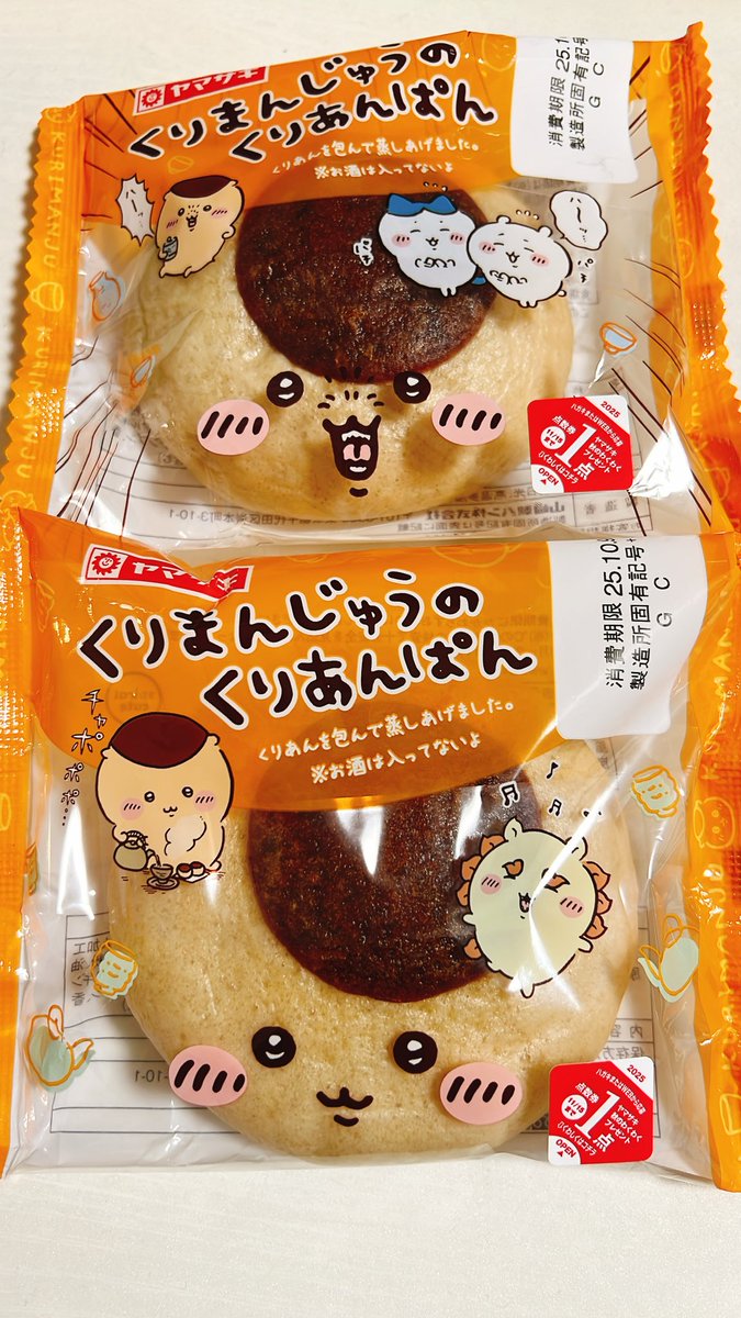 可愛すぎて2個買っちゃいましたわ！笑
#ちいかわ