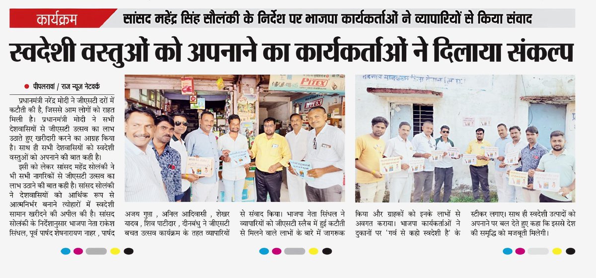#खबरपालिका
#GSTReforms 
#vocalforlocal 
#SwadeshiApnao 
#swadeshi 
<a href="/MahendraForBJP/">Mahendra Singh Solanky ( Modi Ka Parivar )</a> <a href="/narendramodi/">Narendra Modi</a> <a href="/JPNadda/">Jagat Prakash Nadda</a> <a href="/AmitShah/">Amit Shah</a> <a href="/Hkhandelwal1964/">Hemant Khandelwal</a> <a href="/HitanandSharma/">हितानंद Hitanand</a> <a href="/DrMohanYadav51/">Dr Mohan Yadav</a> <a href="/BJP4India/">BJP</a> <a href="/BJP4MP/">BJP Madhya Pradesh</a> <a href="/shivprakashbjp/">Shivprakash</a> <a href="/ChouhanShivraj/">Shivraj Singh Chouhan</a> <a href="/vdsharmabjp/">VD Sharma</a> <a href="/ajayjamwalbjp/">Ajay Jamwal</a>