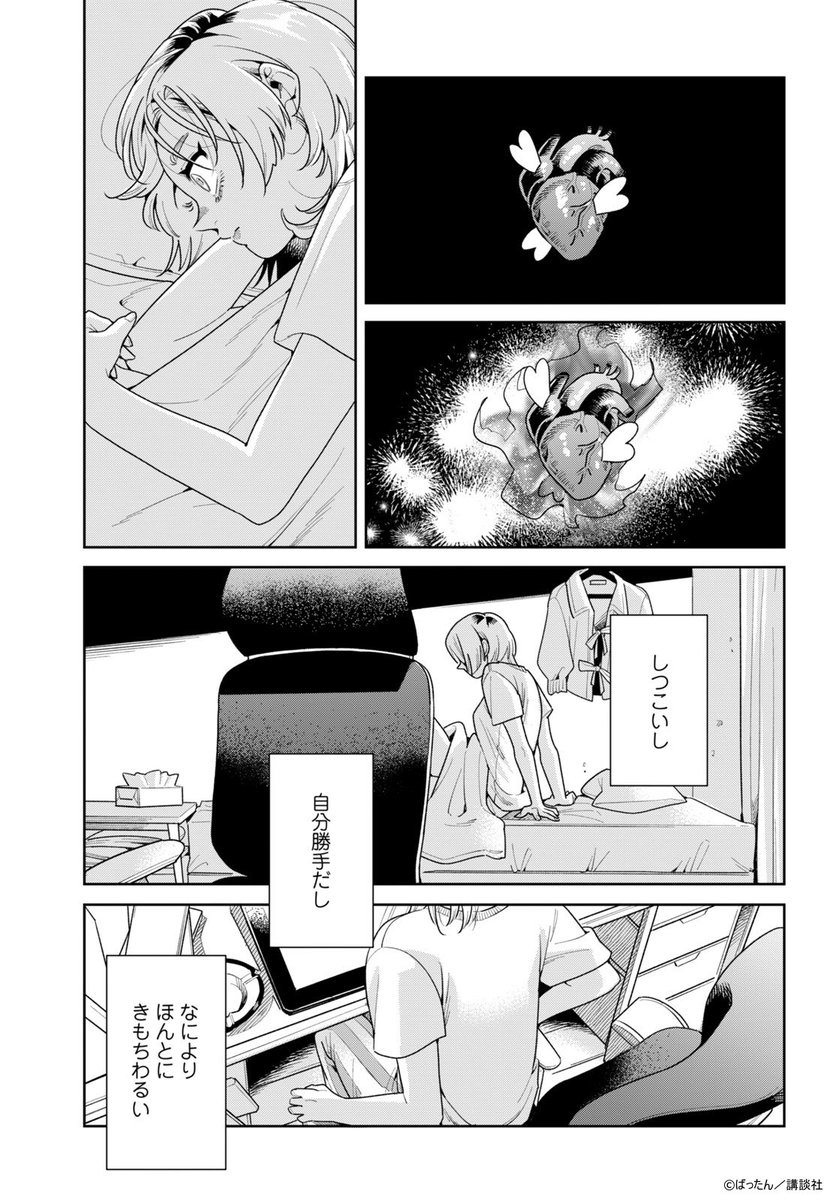 ばったん tweet media