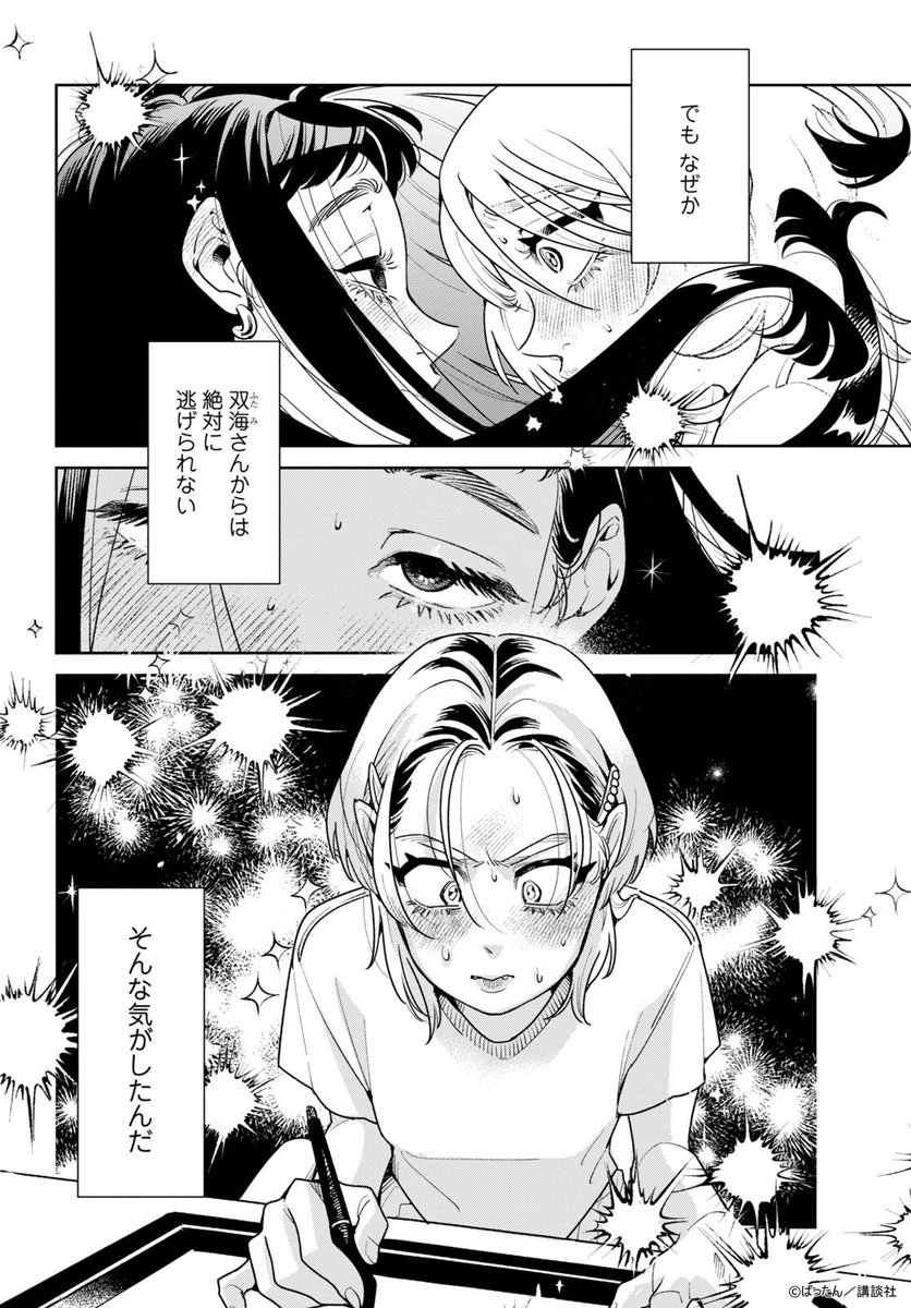 ばったん tweet media