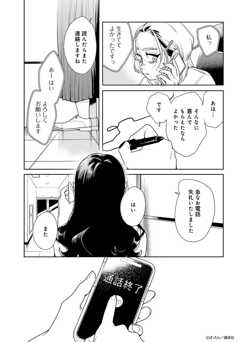 ばったん tweet media