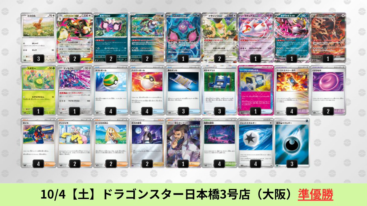 インフェルノX環境 毒ミミロップのシティリーグ入賞デッキを掲載しま