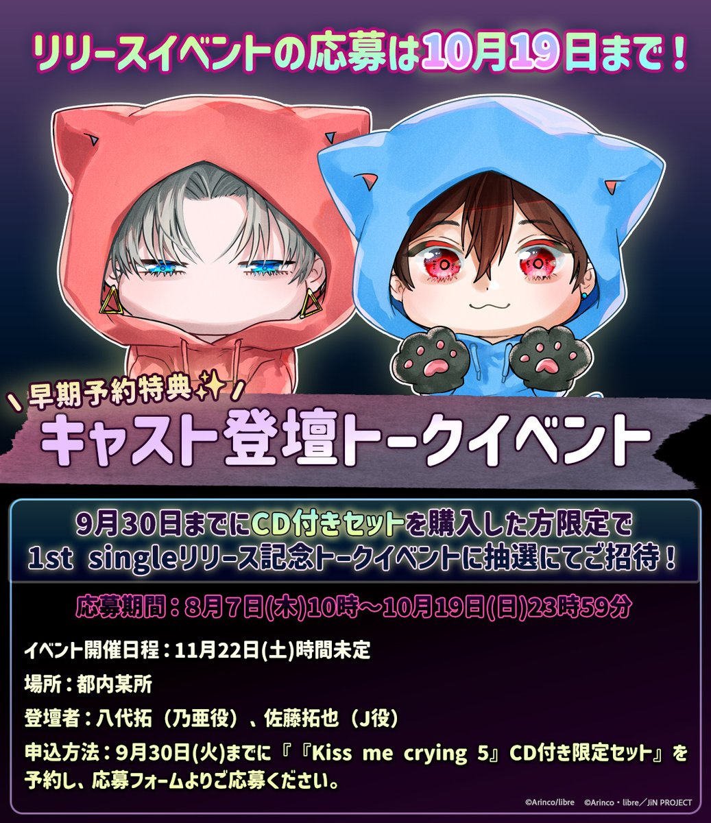 📢【Kiss me crying】
#JiN 1st single CD付き限定セットを
9月30日までにご予約された方は要チェック⚠️

／
キャスト登壇トークイベントの応募は
⏰10月19日まで‼️
お見逃しなく✨
＼

応募ホーム⬇️
noitamina-shop.com/form/enquete_v…

#BLUELYNX
#キスミークライング💋💧