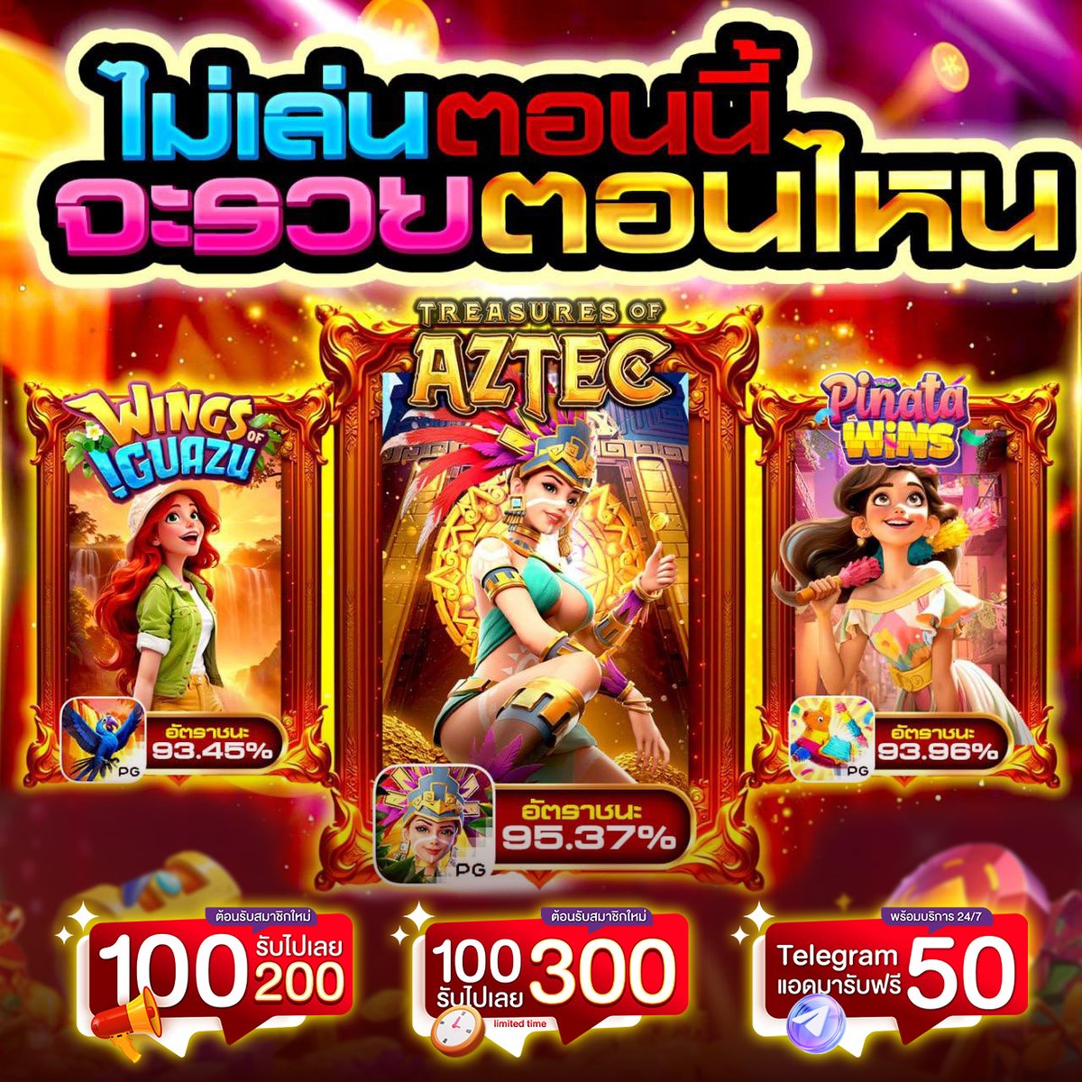 KAINOWRSS's tweet photo. 💵โปรโมชั่นนี้สำหรับ "สมาชิกใหม่" เท่านั้น
💵ฝากครั้งแรก 100 บาท รับเพิ่มอีก 200 ทันที (เครดิตรวม 300)
🎮 ทางเข้าเล่น https://t.co/Nw5q0WugCF

💯ติดต่อสอบ���าม https://t.co/vHnuj68VXd https://t.co/WHiNPjDGuR