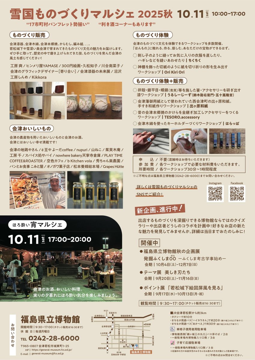 【「博物館でもよみきかせ」10/11(土)】
ばんげ読み聞かせの会の皆さんがお話をしてくれるよ。恐竜がでてくるお話や昔話などたくさんのお話を用意しています。11日は雪国ものづくりマルシェも開催中。１日博物館をお楽しみください。（10:30～11:30頃/エントランス/予約不要/無料）