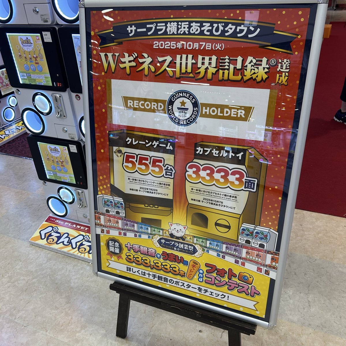 サープラ横浜あそびタウン tweet media