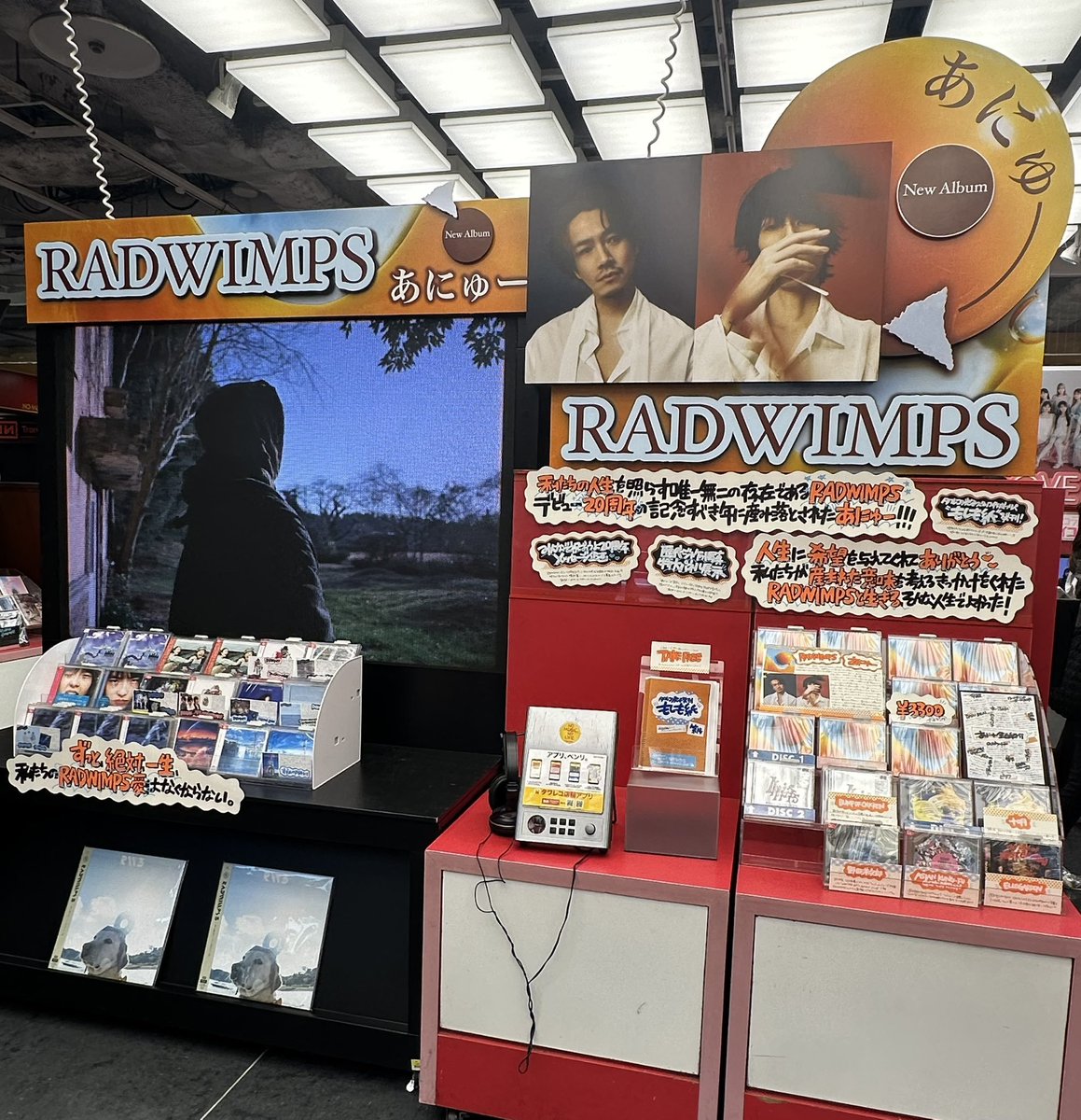 TOWER_Shibuya's tweet image. 【#RADWIMPS】
11th album『#あにゅー』
本日ついに入荷いたしました～！🎊

タワレコ渋谷、1階3階で大展開中！🙌
施策盛りだくさんでRADWIMPS20周年を
全力でお祝いしております🧡

スタッフ作成フリペ #もしも紙 も
ぜひ手に取ってもらえたら嬉しいです！

みなさまのご来店、…