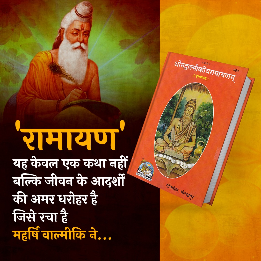 VSK_Uttarakhand's tweet image. &apos;रामायण&apos; यह केवल एक कथा नहीं बल्कि जीवन के आदर्शों की अमर धरोहर है जिसे रचा है महर्षि वाल्मीकि ने...  

#रामायण | #महर्षि_वाल्मीकि_जयंती | #ValmikiJayanti | #MaharishiValmikiJayanti