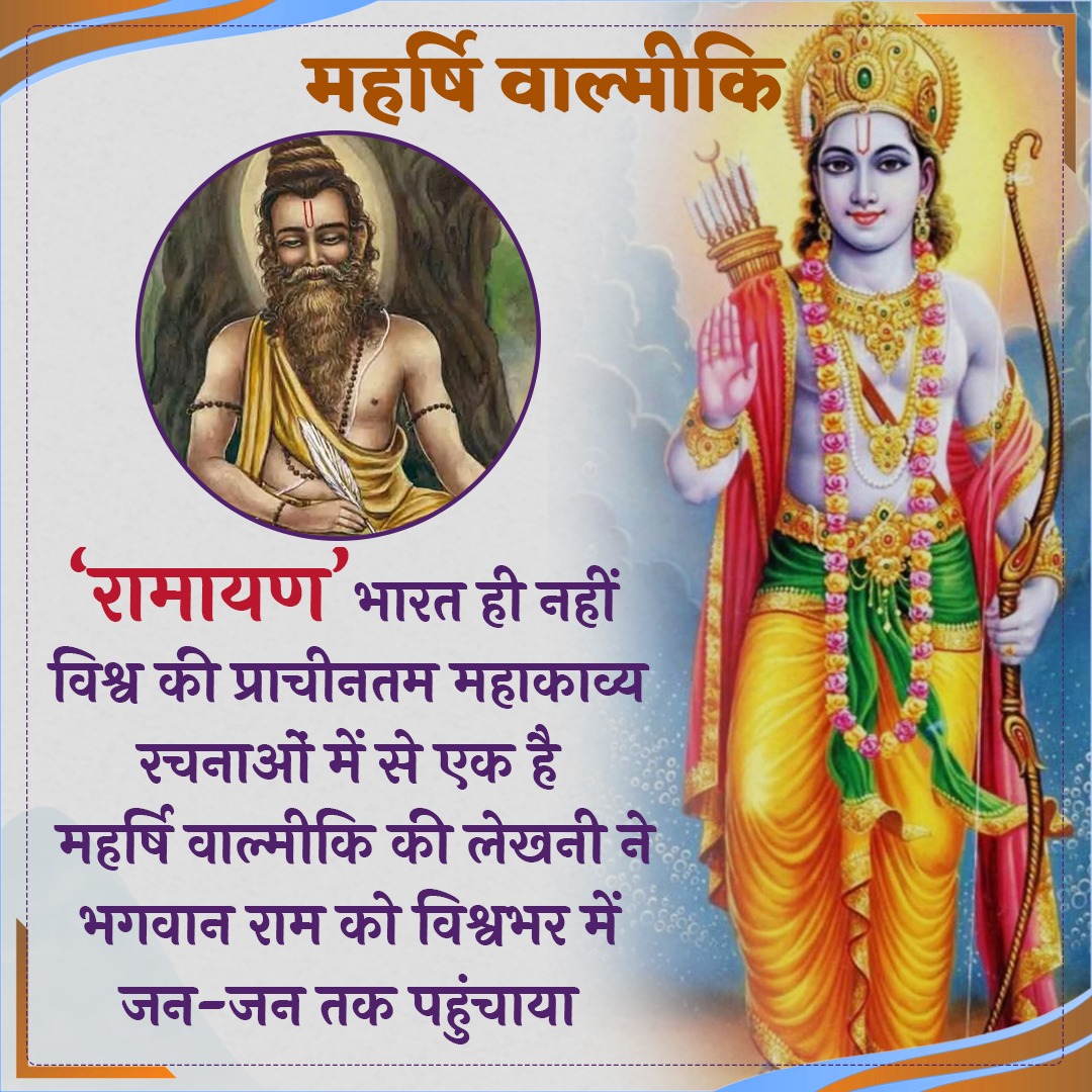 VSK_Uttarakhand's tweet image. &apos;रामायण&apos; यह केवल एक कथा नहीं बल्कि जीवन के आदर्शों की अमर धरोहर है जिसे रचा है महर्षि वाल्मीकि ने...  

#रामायण | #महर्षि_वाल्मीकि_जयंती | #ValmikiJayanti | #MaharishiValmikiJayanti