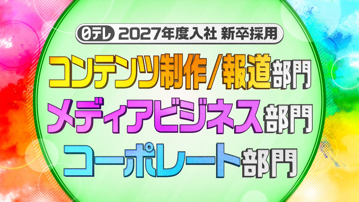 マスコミ就職読本 2009年度版 4(広告・エンタテイメント篇) マスコミ就職読本 (@masudoku) / Posts / X